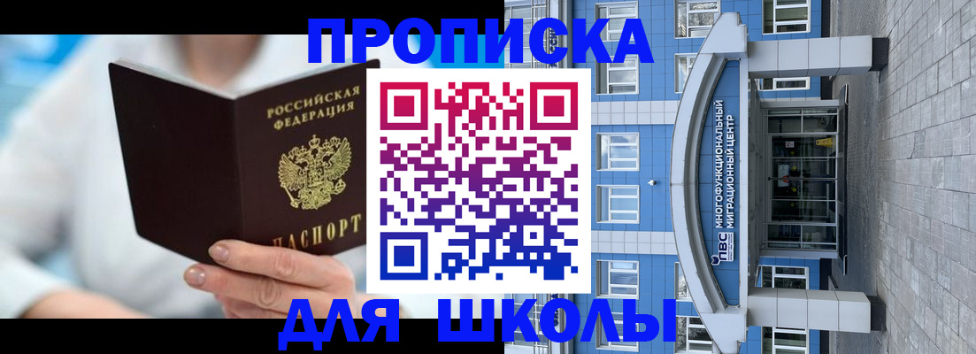 прописка ребенка в Дербенте