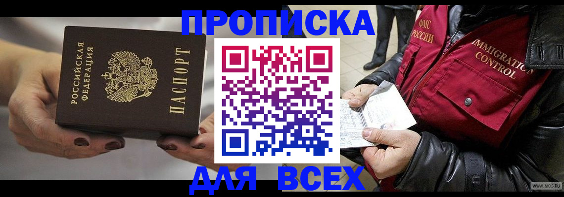 временная регистрация законно в Дербенте