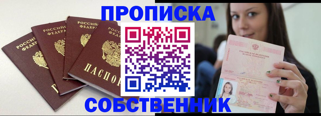 временная регистрация купить в Дербенте