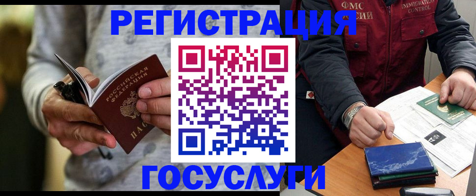 миграционный учет в Дербенте