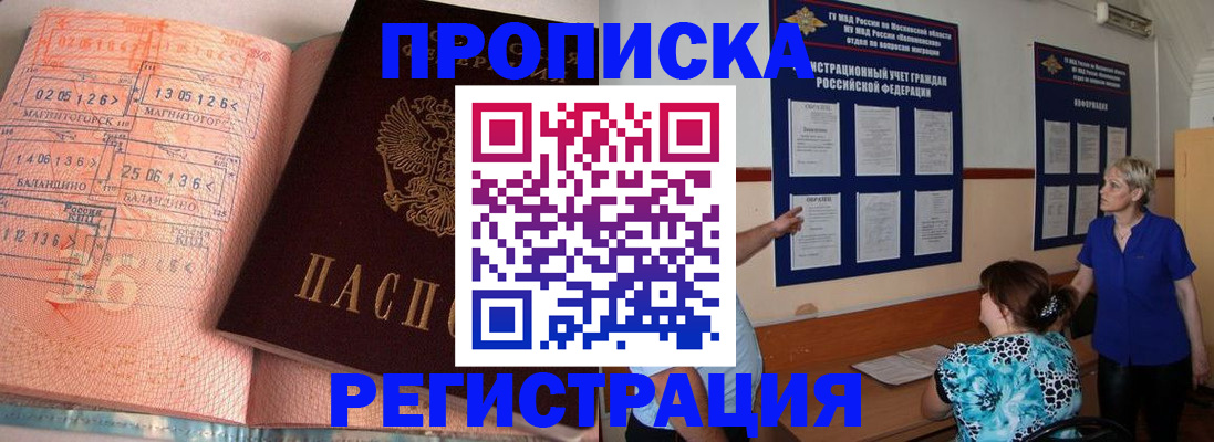 купить прописку в Дербенте